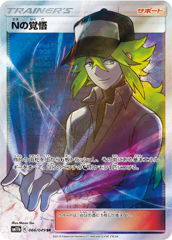 Carte Pokémon SM11b 066/049 Résolution de N