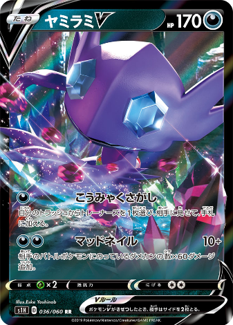 Carte Pokémon S1H 036/060 Ténéfix