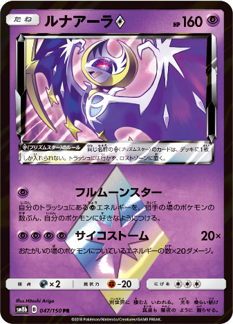 Carte Pokémon SM8b 047/150 Lunala