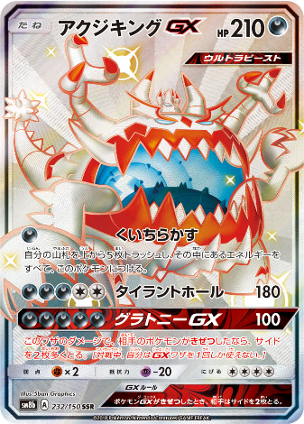 Carte Pokémon SM8b 232/150 Engloutyran GX
