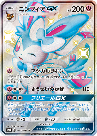 Carte Pokémon SM8b 238/150 Nymphali GX