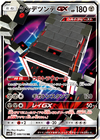 Carte Pokémon SM8b 088/150 Ama-Ama GX