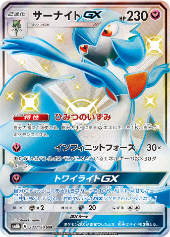 Carte Pokémon SM8b 237/150 Gardevoir GX
