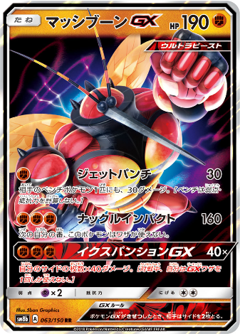 Carte Pokémon SM8b 063/150 Mouscoto GX