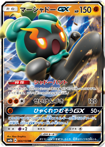 Carte Pokémon SM8b 064/150 Marshadow GX
