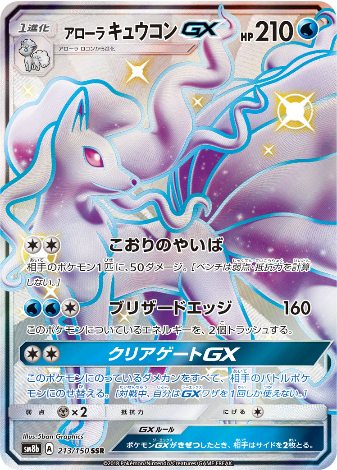 Carte Pokémon SM8b 213/150 Feunard GX