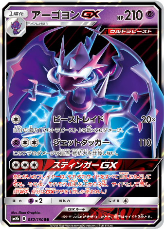 Carte Pokémon SM8b 052/150 Mandrillon GX