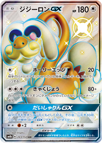 Carte Pokémon SM8b 243/150 Draïeul GX