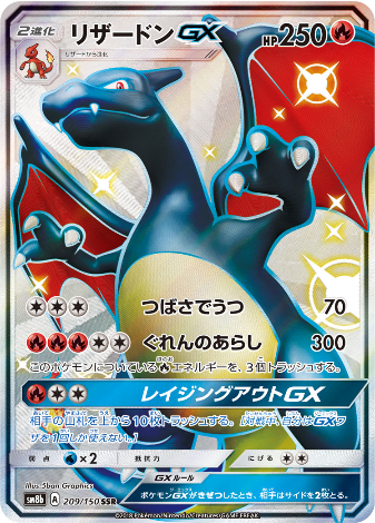 Carte Pokémon SM8b 209/150 Dracaufeu GX