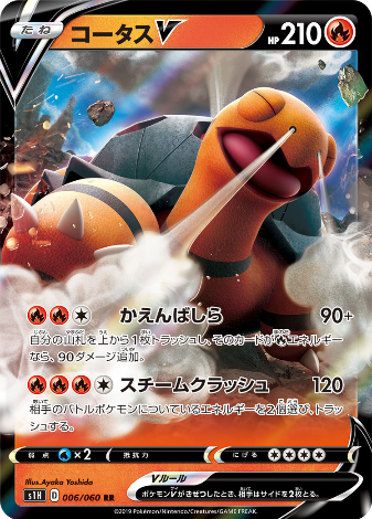Carte Pokémon S1H 006/060 Chartor V