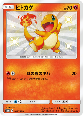 Carte Pokémon SM8b 166/150 Salamèche