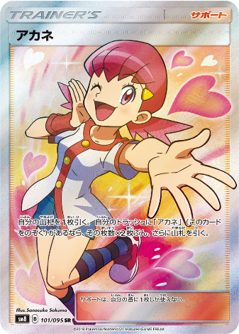 Carte Pokémon SM8 101/095 Blanche