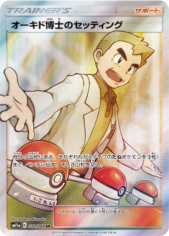 Carte Pokémon SM11a 072/064 Installation du Professeur Chen