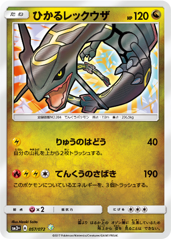 Carte Pokémon SM3+ 057/072 Rayquaza Brillant