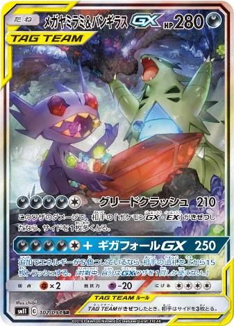 Carte Pokémon SM11 102/094 Ténéfix & Tyranocif GX