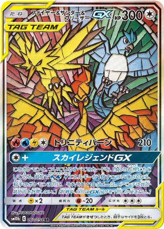 Carte Pokémon SM10b 060/054 Sulfura & Électhor & Artikodin GX