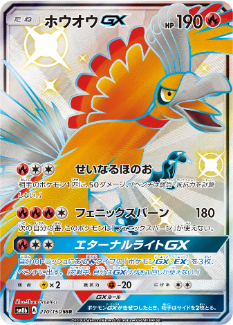 Carte Pokémon SM8b 210/150 Ho-Oh GX