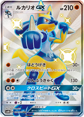 Carte Pokémon SM8b 224/150 Lucario GX