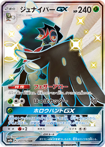 Carte Pokémon SM8b 207/150 Archéduc GX