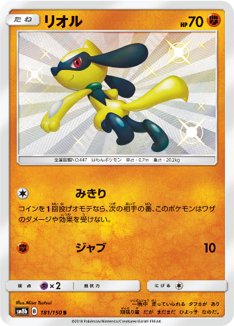 Carte Pokémon SM8b 181/150 Riolu