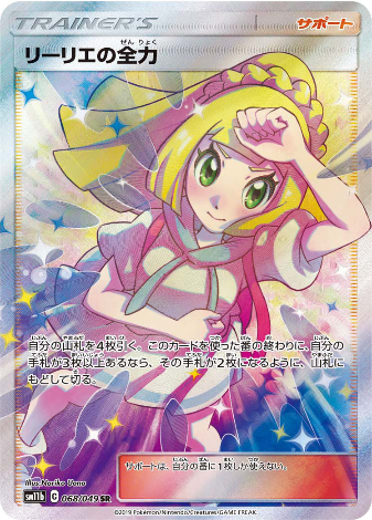Carte Pokémon SM11b 068/049 Pleine Puissance de Lilie