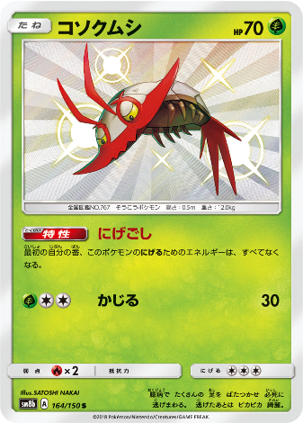 Carte Pokémon SM8b 164/150 Sovkipou