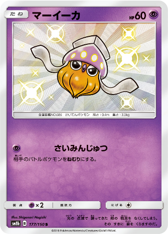 Carte Pokémon SM8b 177/150 Sepiatop