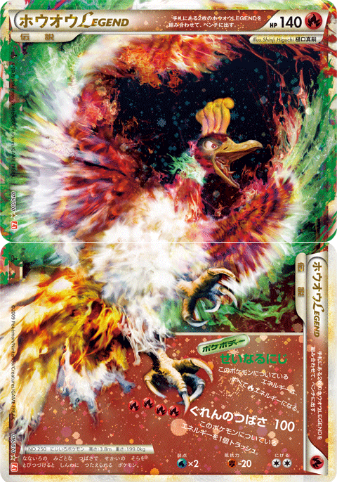 Carte Pokémon Heart Gold Collection 015 016/070