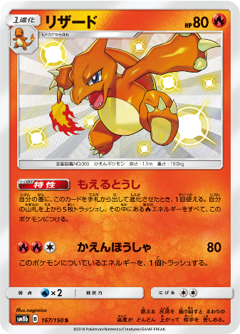 Carte Pokémon SM8b 167/150 Reptincel