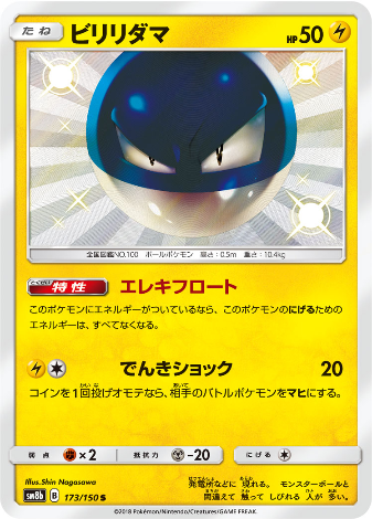 Carte Pokémon SM8b 173/150 Voltorbe