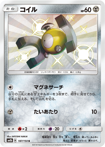 Carte Pokémon SM8b 187/150 Magnéti