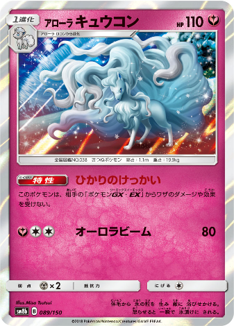 Carte Pokémon SM8b 089/150 Feunard d&