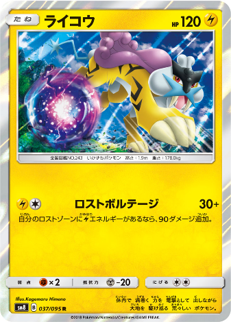 Carte Pokémon SM8 037/095 Raikou