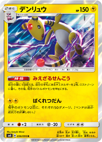 Carte Pokémon SM8 036/095 Pharamp