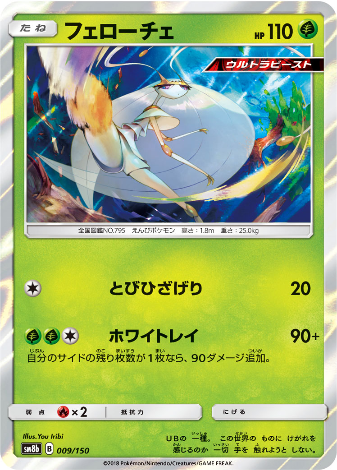 Carte Pokémon SM8b 009/150 Cancrelove