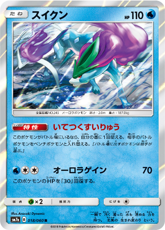Carte Pokémon SM7a 018/060 Suicune