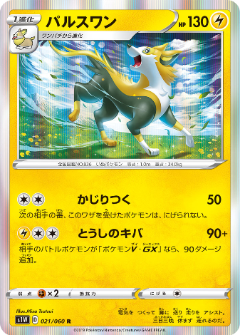 Carte Pokémon S1W 021/060 Fulgudog
