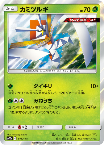 Carte Pokémon SM12a 015/173 Katagami