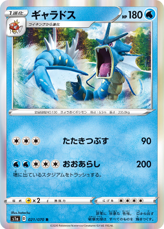 Carte Pokémon S1a 021/070 Léviator