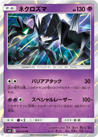 Carte Pokémon SM11 042/094 Necrozma