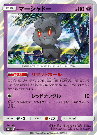 Carte Pokémon SM12a 064/173 Marshadow