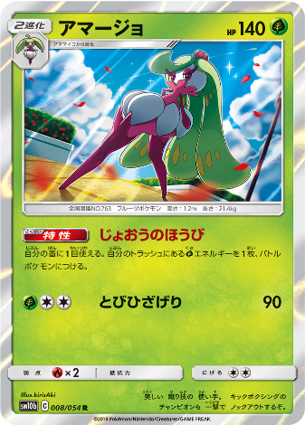 Carte Pokémon SM10b 008/054 Sucreine