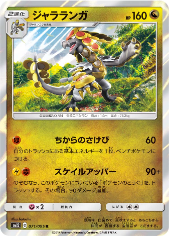 Carte Pokémon SM12 071/095 Ékaïser