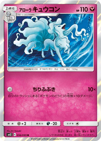 Carte Pokémon SM12 056/095 Feunard