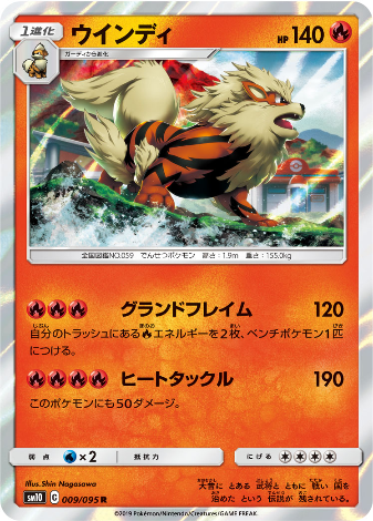Carte Pokémon SM10 009/095 Arcanin