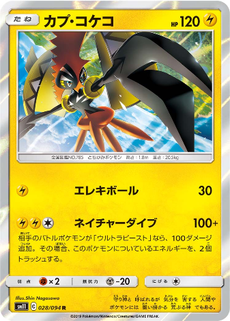 Carte Pokémon SM11 028/094 Tokorico