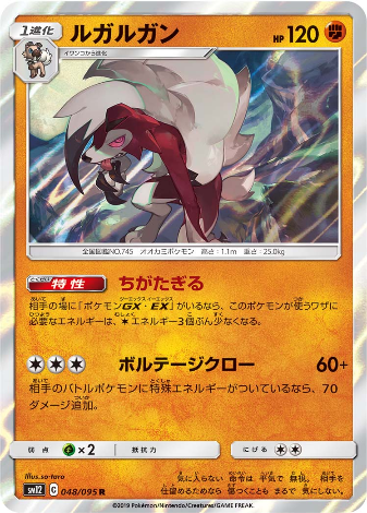 Carte Pokémon SM12 048/095 Lougaroc