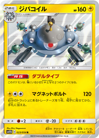 Carte Pokémon SM10b 023/054 Magnézone