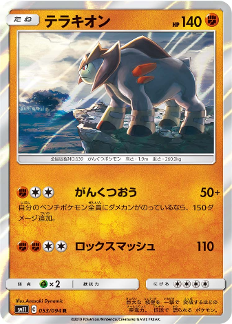 Carte Pokémon SM11 053/094 Terrakium