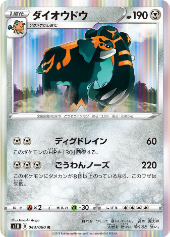 Carte Pokémon S1H 043/060 Pachyradjah